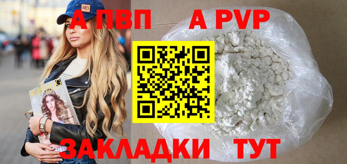 Alpha PVP Соль  Альфа ПВП  Новодвинск  Вход с VPN  Alfa_PVP СК 