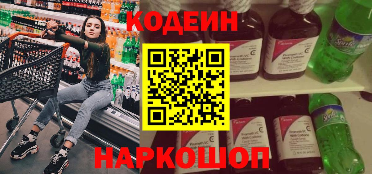 Новодвинск  Кодеиновый сироп Lean Purple Drank  Вход с VPN  Кодеин Purple Drank 
