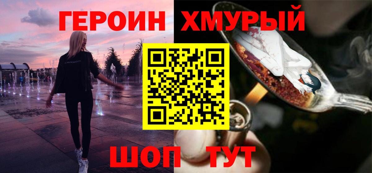 Новодвинск  Героин хмурый  Вход с VPN 