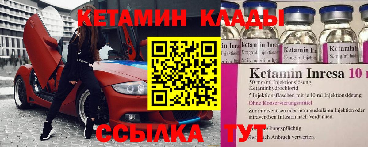 Новодвинск  Кетамин VHQ  Вход с VPN 