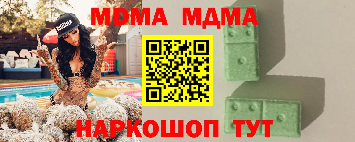 Новодвинск  MDMA кристаллы  MDMA  Вход с VPN  МДМА Molly 