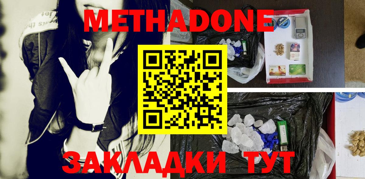 МЕТАДОН кристалл  Вход с VPN  Метадон мёд  Новодвинск 